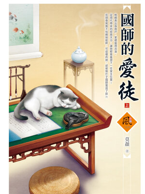 cover image of 國師的愛徒（上）